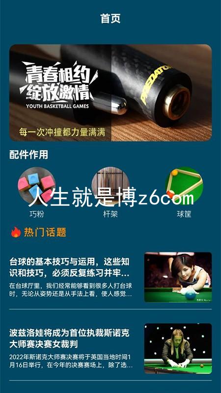 人生就是博z6com