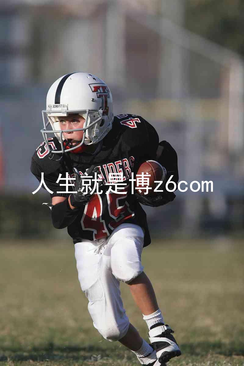人生就是博z6com