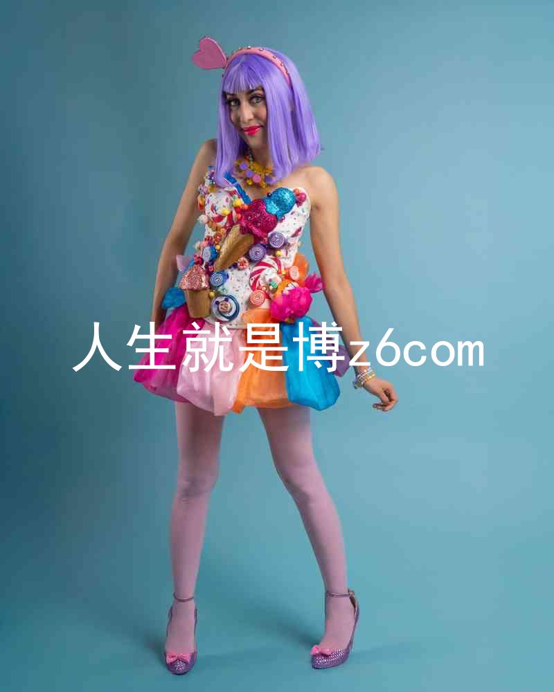 人生就是博z6com